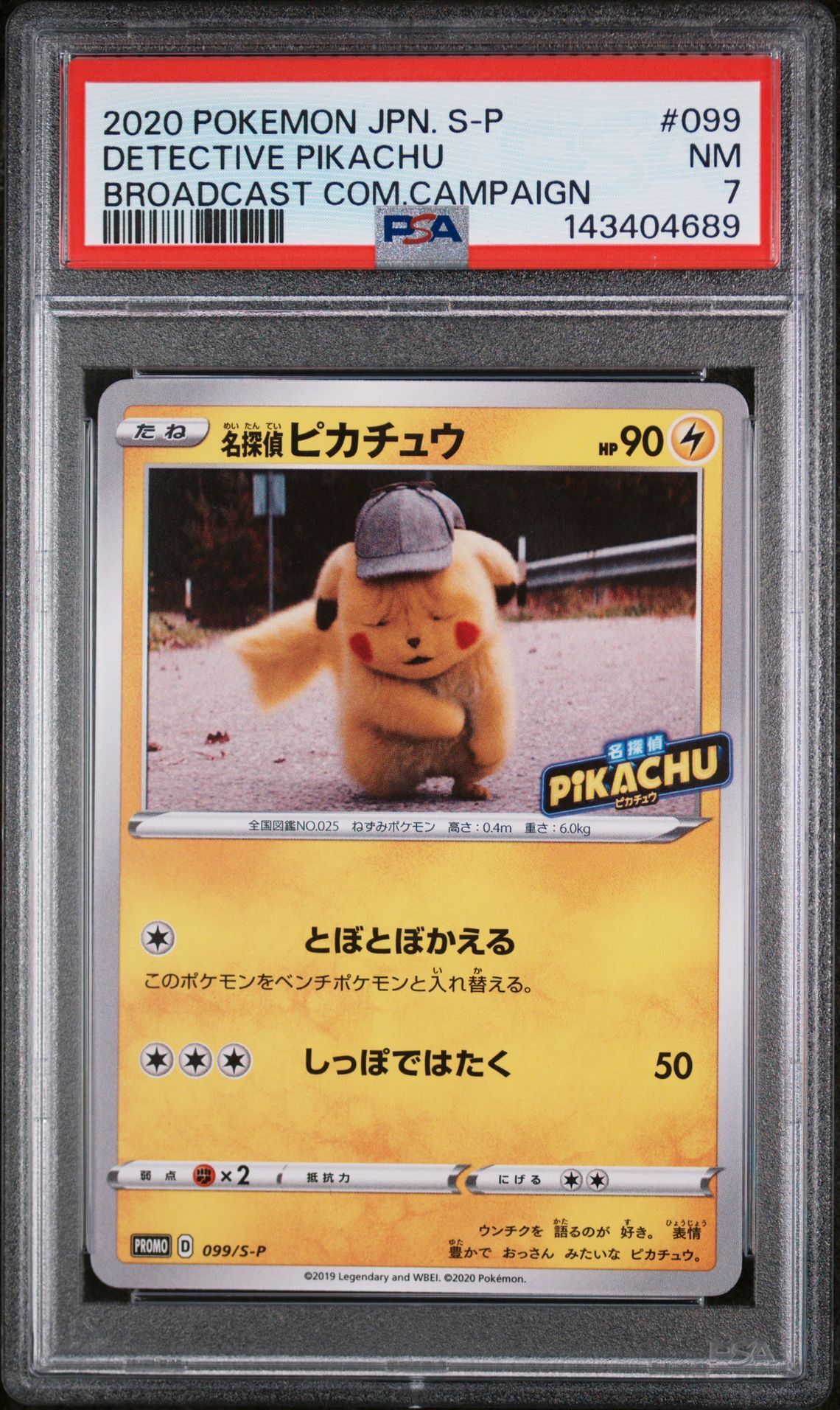 2020 POKEMON JAPANESE S PROMO #099 DETECTIVE PIKACHU BROADCAST COM.CAMPAIGN - NM 7 - Pokemon
