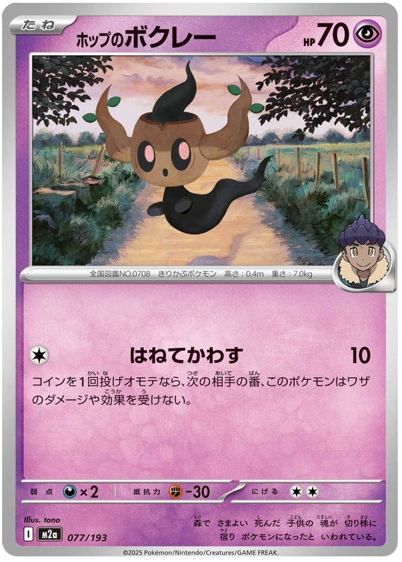 Hop's Phantump - M2a 077/193 - JP Hop's Phantump - M2a 077/193 - JP