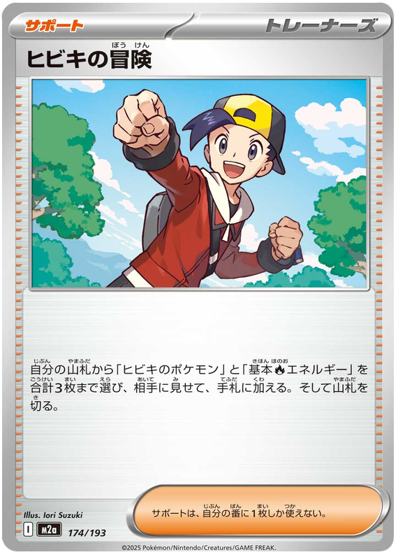 Ethan's Adventure - M2a 174/193 - JP