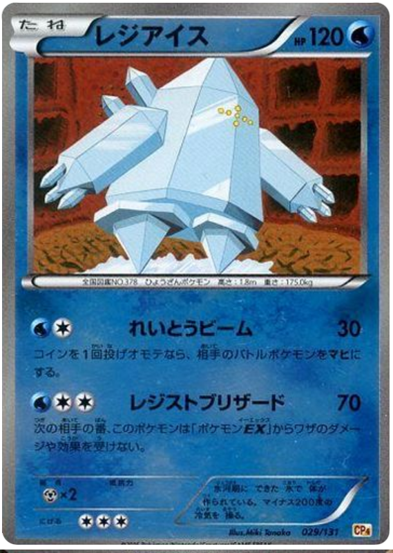 Regice - CP4 029/131 - JP Regice - CP4 029/131 - JP