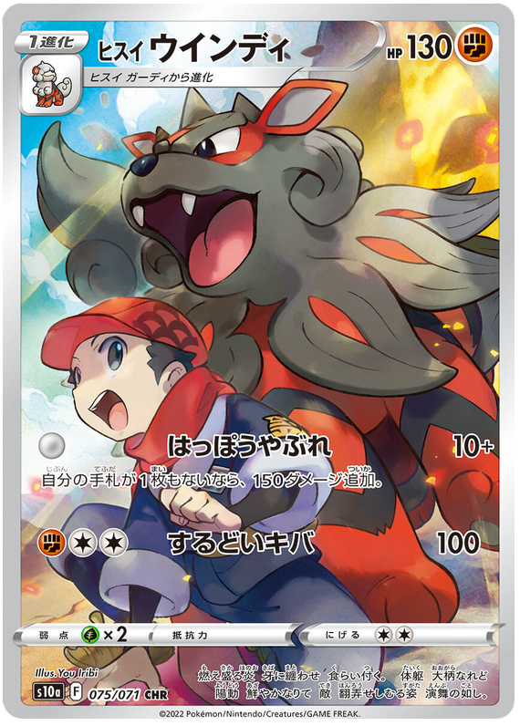 Hisuian Arcanine - s10a 075/071 - JP