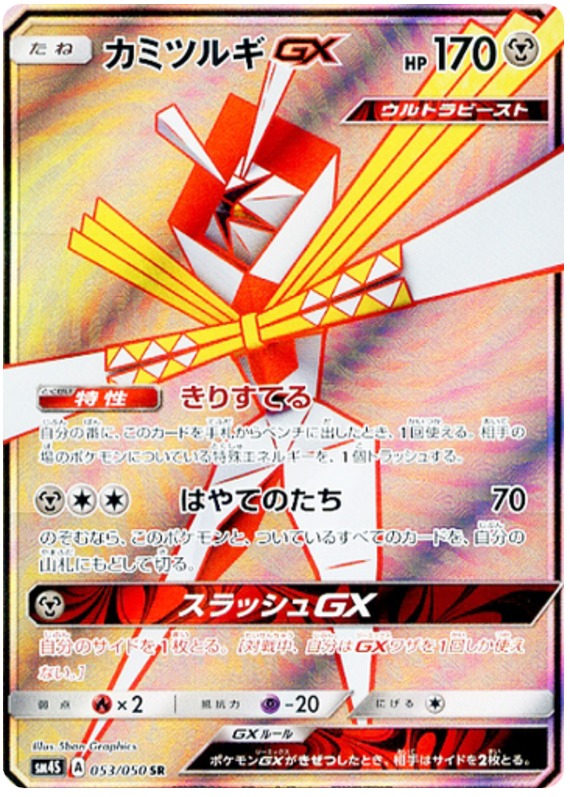 Kartana GX - sm4S 053/050 - JP