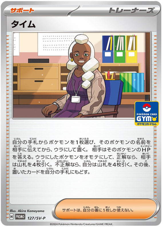 Tyme - SV-P/127 - JP