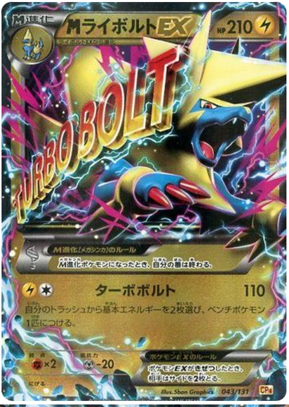 M Manectric EX - CP4 043/131 - JP