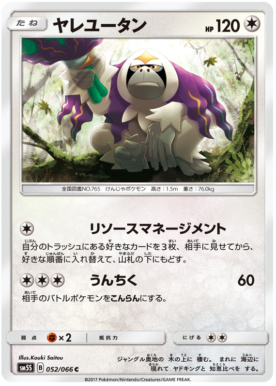 Oranguru - sm5S 052/066 - JP Oranguru - sm5S 052/066 - JP
