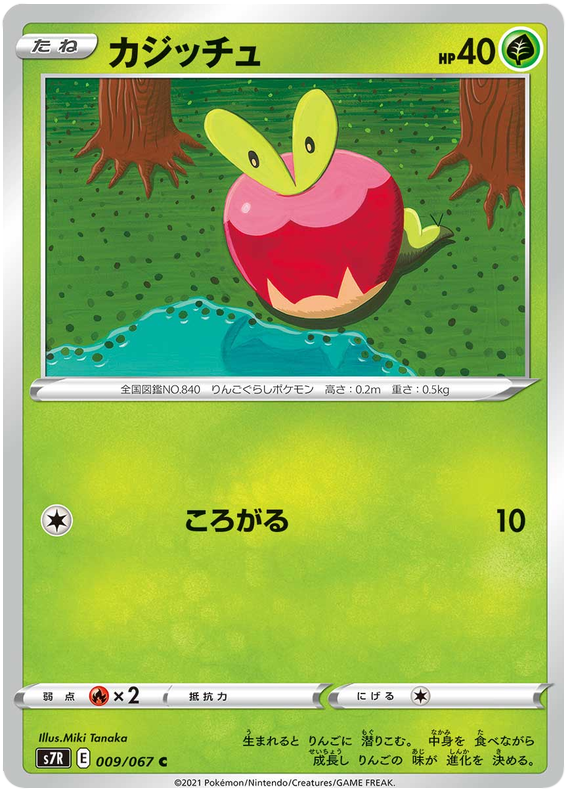Applin - s7R 009/067 - JP Applin - s7R 009/067 - JP
