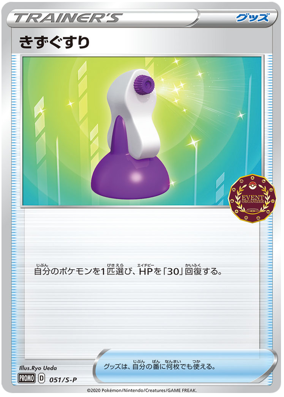 Potion - S-P 051 - JP Potion - S-P 051 - JP