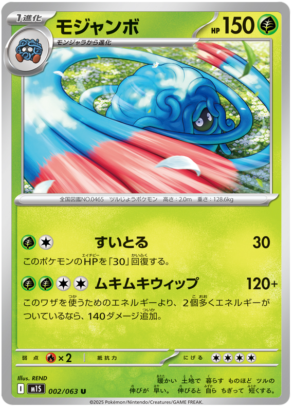 Tangrowth - m1S 002/063 - JP Tangrowth - m1S 002/063 - JP