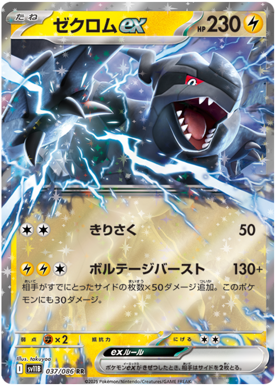 Zekrom ex - sv11b 037/086 - JP