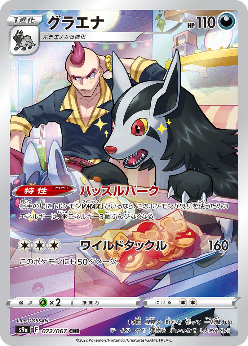 mightyena-072-067-pokemon-tcg-near-mint-jp Mightyena - 072/067 - Pokémon TCG - Near Mint - JP