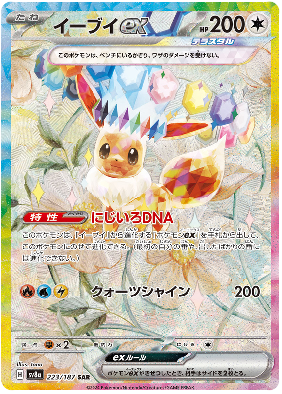 Eevee ex - sv8a 223/187 - JP Eevee ex - sv8a 223/187 - JP