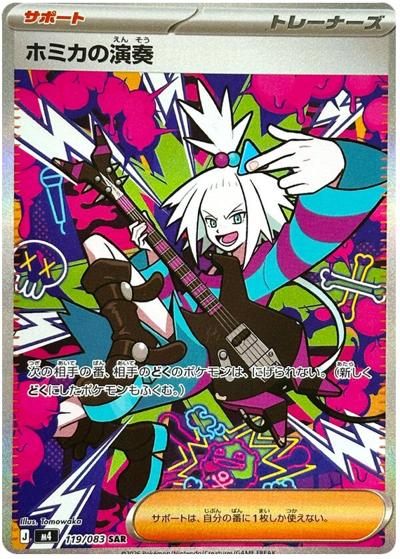 Roxy's Performance - m4 119/083 - JP