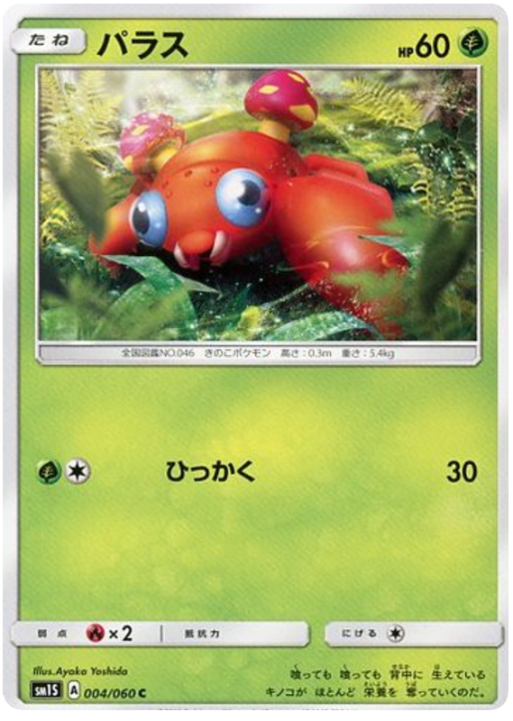 Paras - sm1S 004/060 - JP Paras - sm1S 004/060 - JP