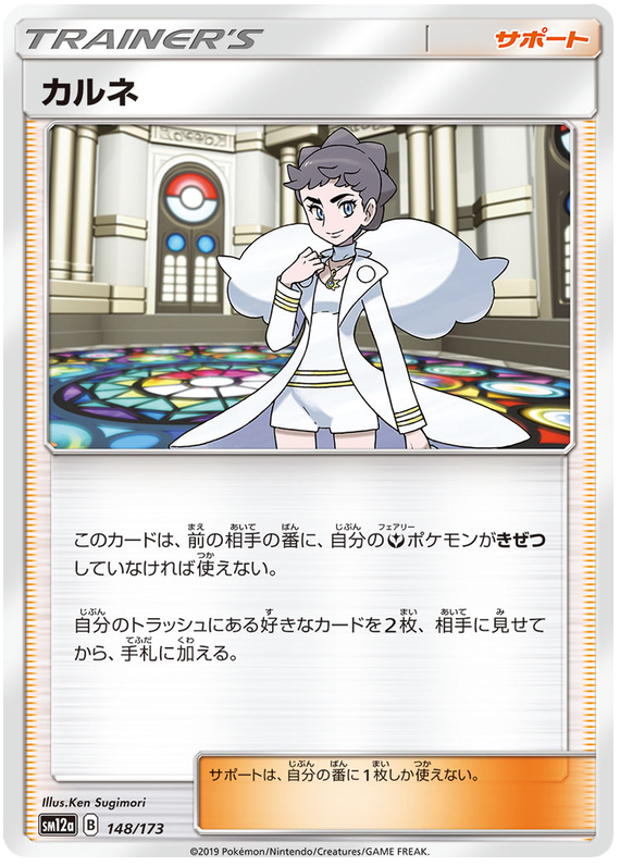 Diantha - sm12a 148/173 - JP