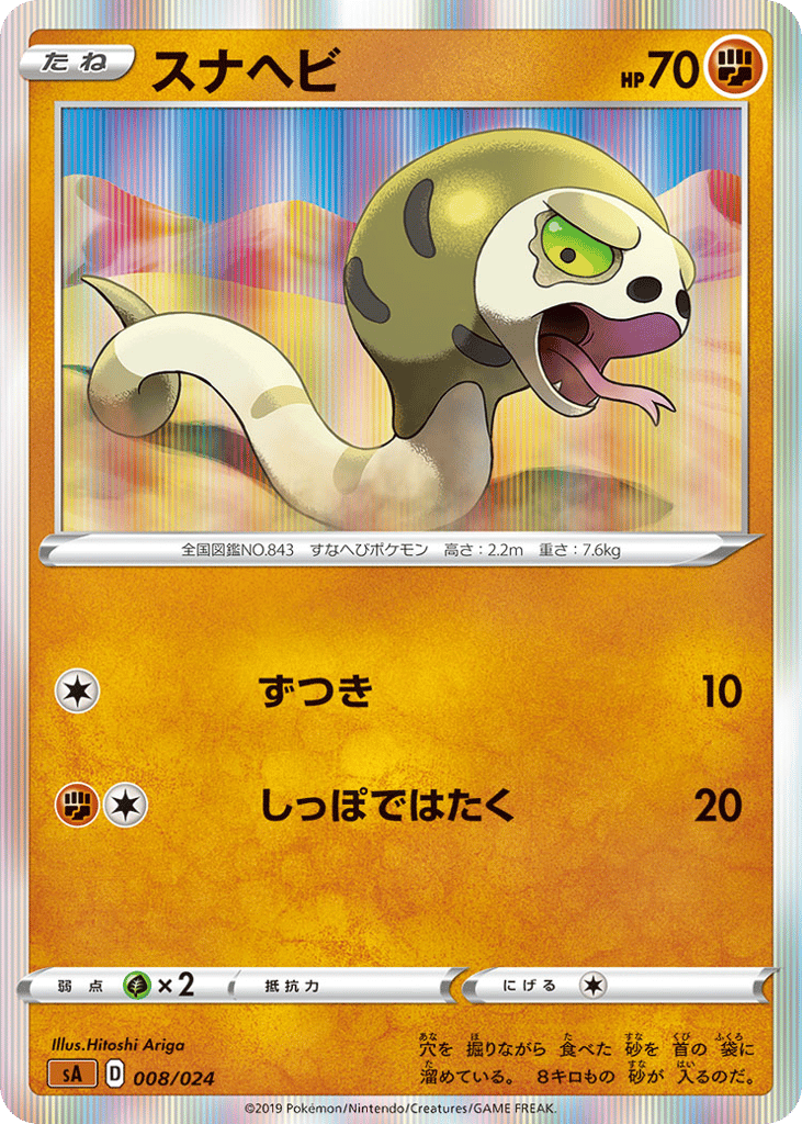 Silicobra - SA 008/024 - JP