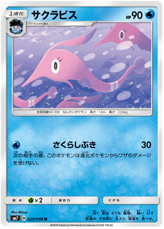 Gorebyss - sm7 029/096 - JP Gorebyss - sm7 029/096 - JP