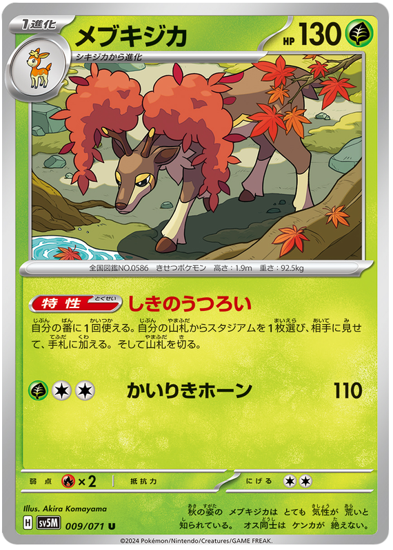 Sawsbuck - sv5M 009/071 - JP