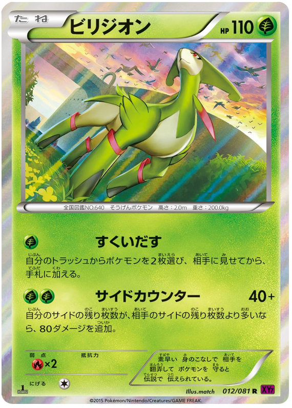 Virizion - XY7 012/081 - JP