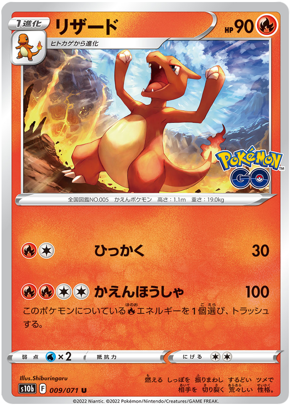Charmeleon - s10b 009/071 - JP Charmeleon - s10b 009/071 - JP