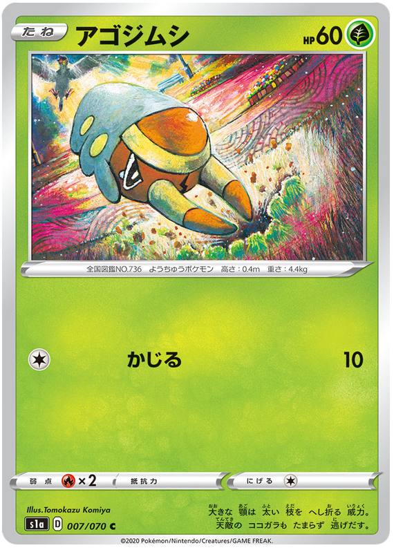 Grubbin - s1a 007/070 - JP Grubbin - s1a 007/070 - JP