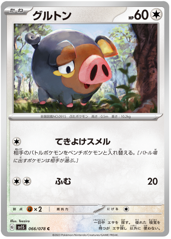Lechonk - sv1S 066/078 - JP