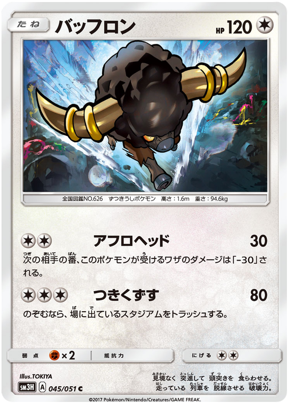 Bouffalant - sm3H 045/051 - JP