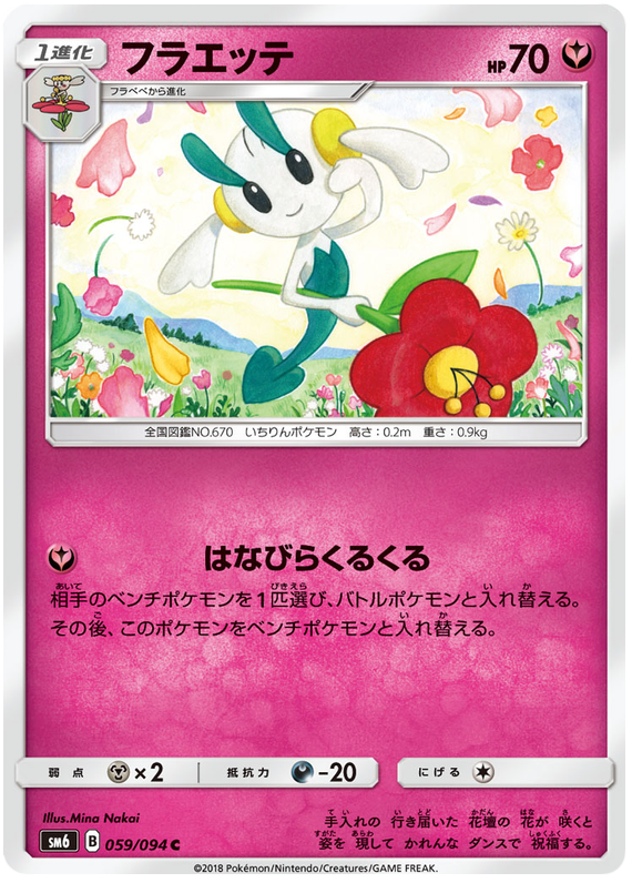 Floette - sm6 059/094 - JP