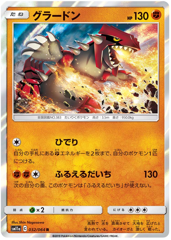 Groudon - sm11a 032/064 - JP