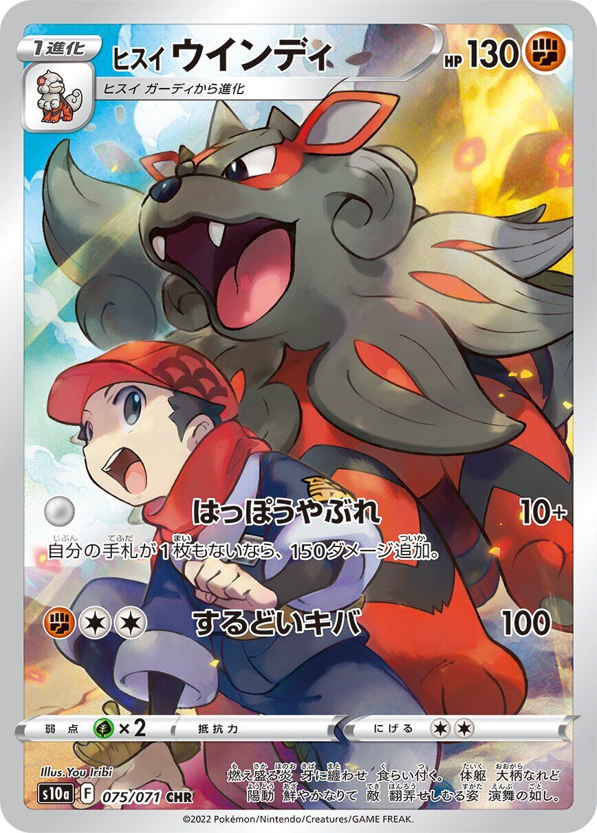 hisuian-arcanine-075-071-poke-mon-tcg-near-mint-jp Hisuian Arcanine - 075/071 - Pokémon TCG - Near Mint - JP