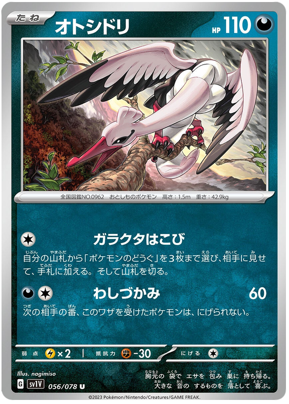 Bombirdier - sv1V 056/078 - JP Bombirdier - sv1V 056/078 - JP