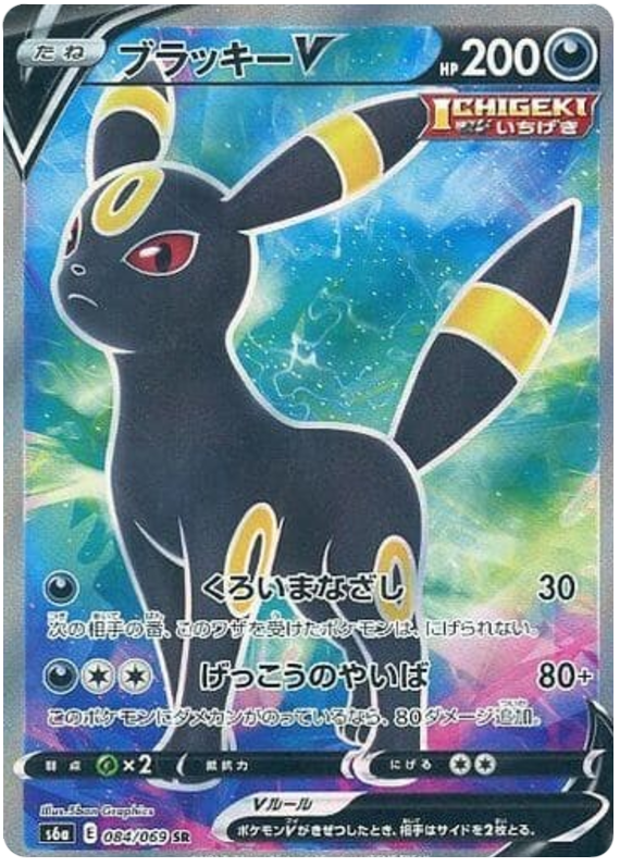 Umbreon V - s6a 084/069 - JP Umbreon V - s6a 084/069 - JP