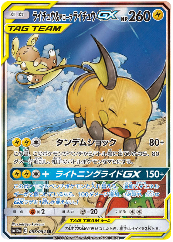 Raichu & Alolan Raichu GX - sm10a 057/054 - JP