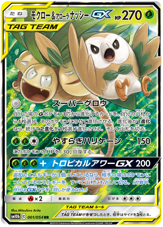 Rowlet & Alolan Exeggutor GX - sm10b 001/054 - JP