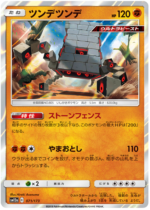 Stakataka - sm12a 071/173 - JP Stakataka - sm12a 071/173 - JP