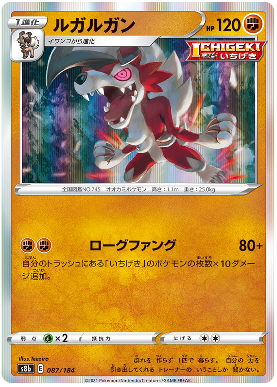Lycanroc - s8b 087/184 - JP