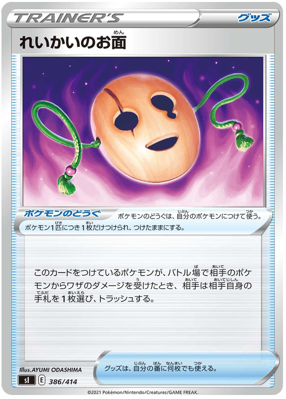 Spirit Mask - s1 386/414 - JP