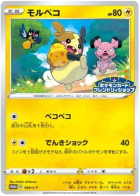 Steel Energy - S-P 067 - JP