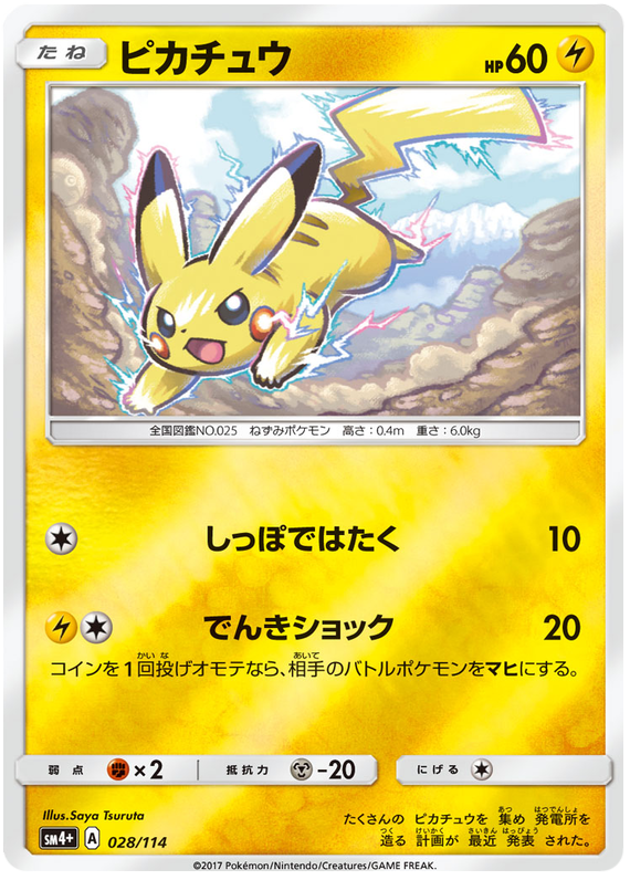 Pikachu - sm4+ 028/114 - JP Pikachu - sm4+ 028/114 - JP