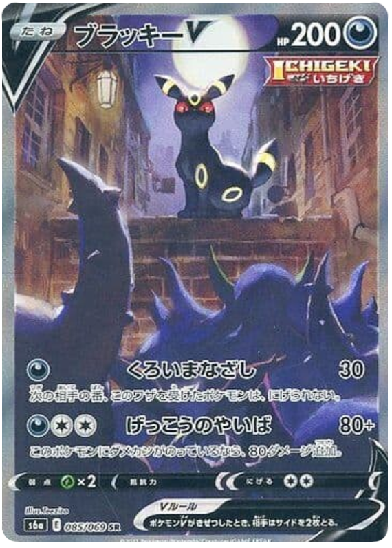 Umbreon V - s6a 085/069 - JP Umbreon V - s6a 085/069 - JP