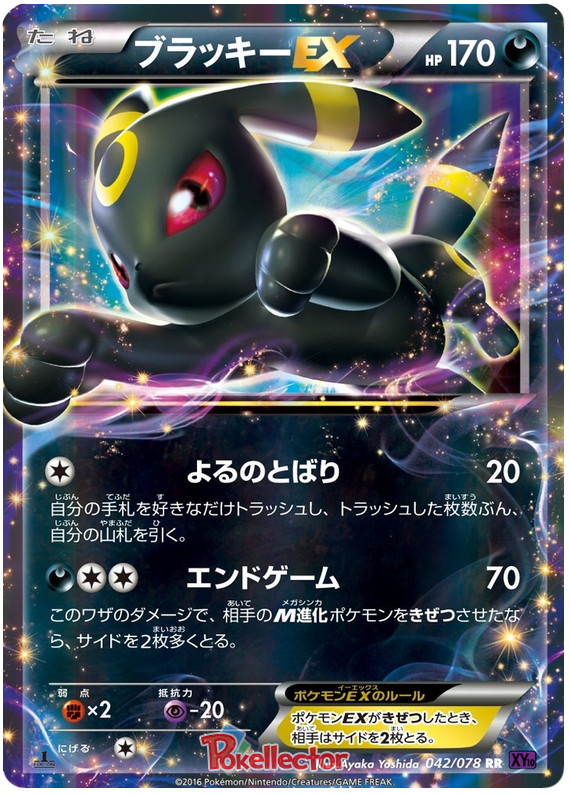 Umbreon EX - XY10 042/078 - JP