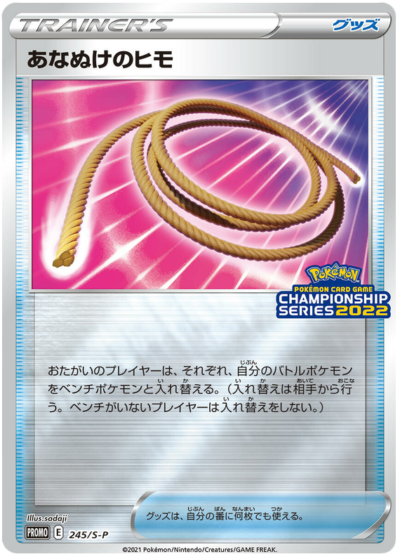 Escape Rope - S-P 245 - JP