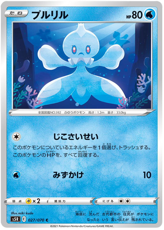 Frillish - s5R 027/070 - JP