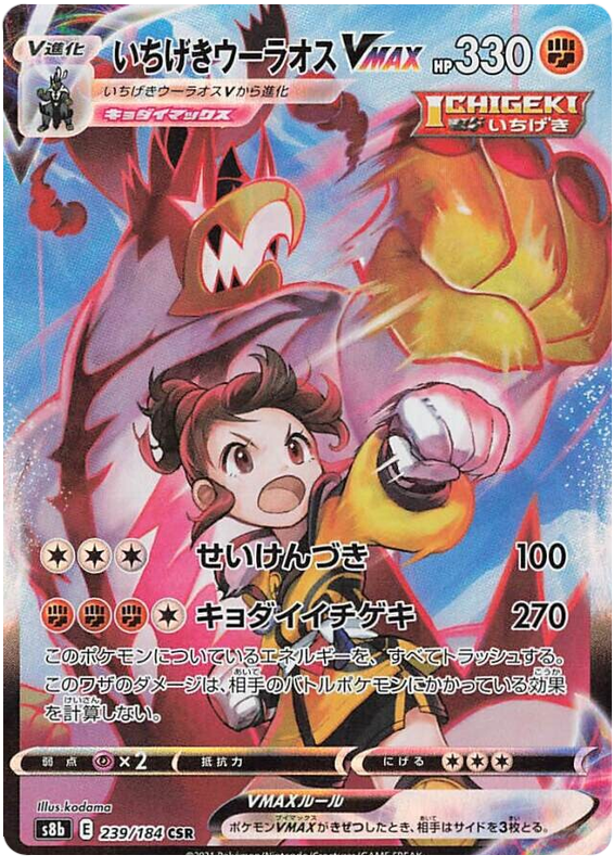 Single Strike Urshifu VMAX - s8b 239/184 - JP