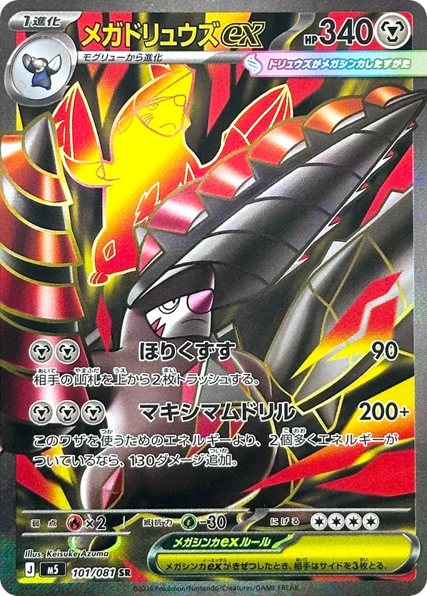 Mega Excadrill ex - M5 101 - JP Mega Excadrill ex - M5 101 - JP