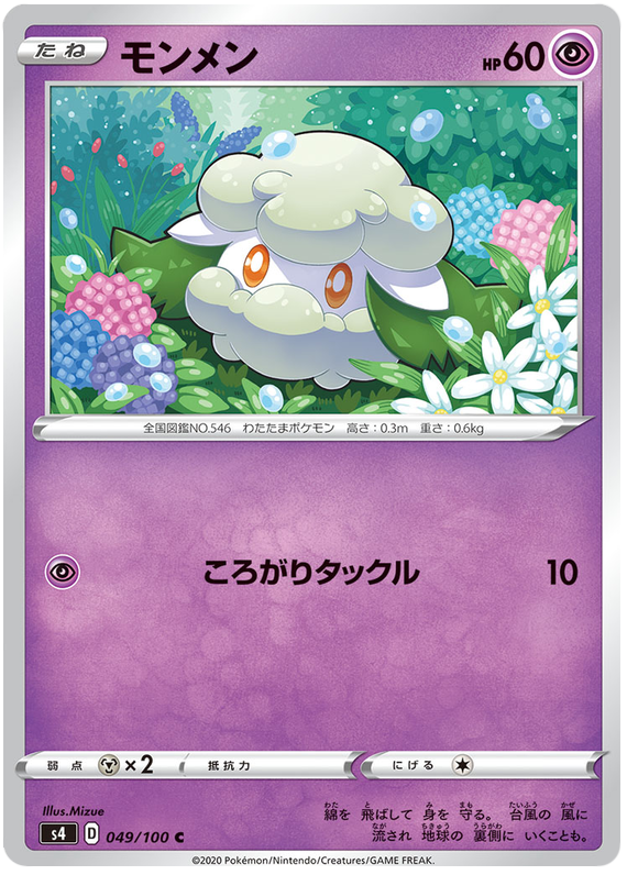 Cottonee - s4 049/100 - JP