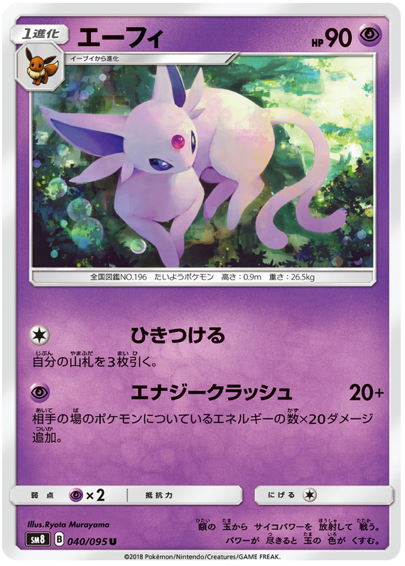 Espeon - sm8 040/095 - JP
