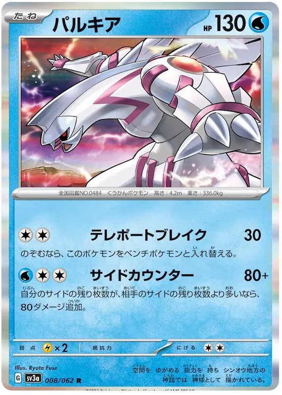 Palkia - sv3a 008/062 - JP