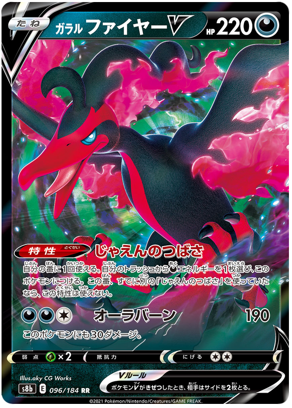 Galarian Moltres V - s8b 096/184 - JP