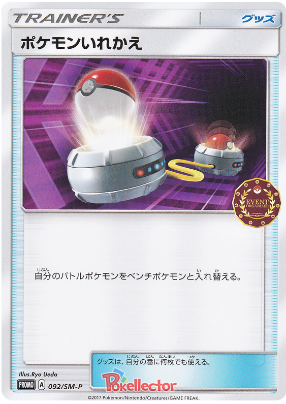Switch - SM-P 092 - JP