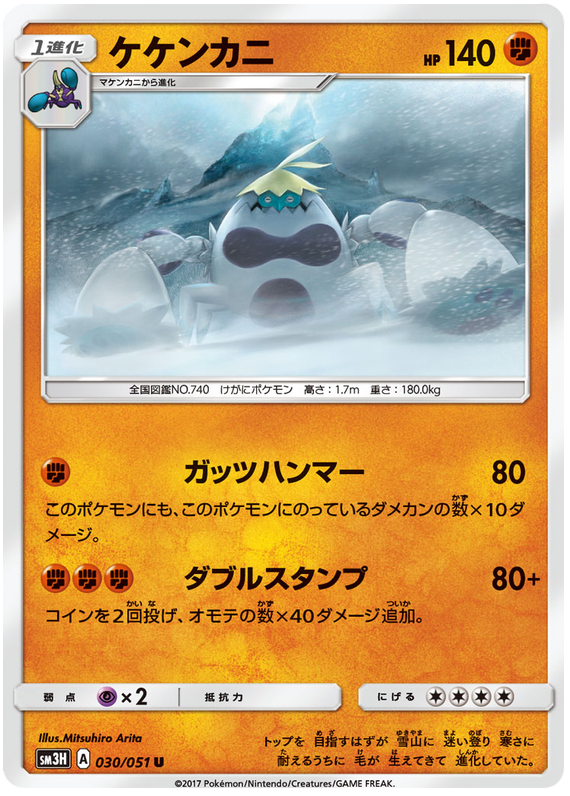 Crabominable - sm3H 030/051 - JP Crabominable - sm3H 030/051 - JP